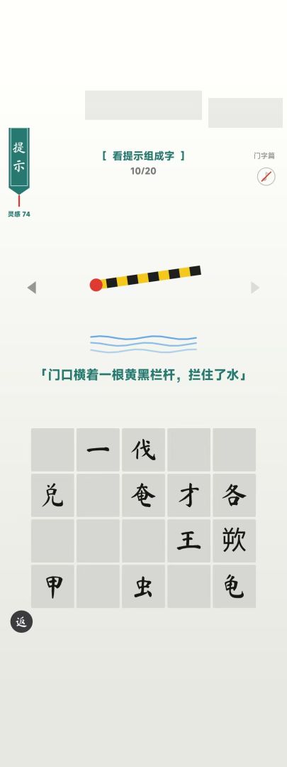 偏旁奇遇游戏截图