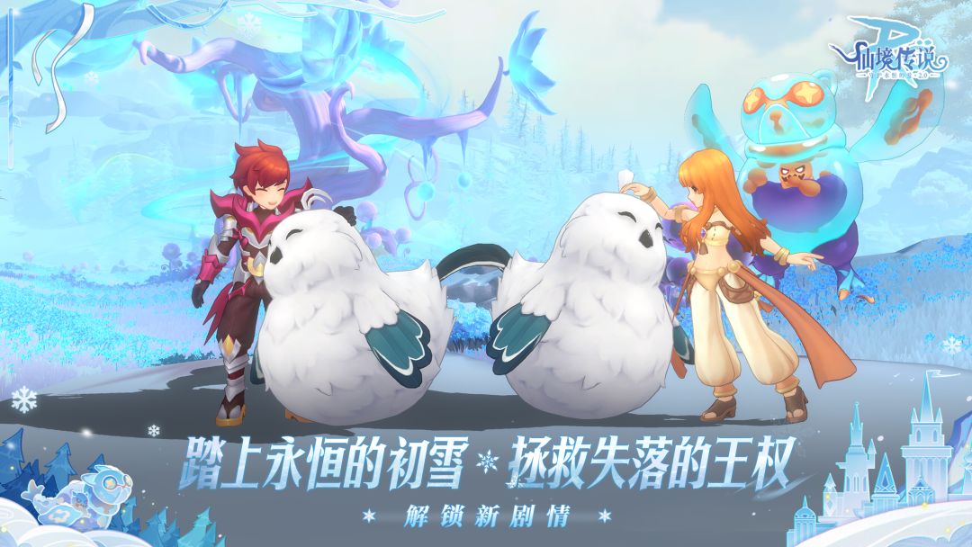 仙境传说RO：守护永恒的爱游戏截图