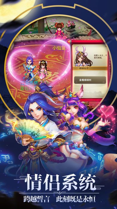 萌战西游-寻仙问道神武手游游戏截图