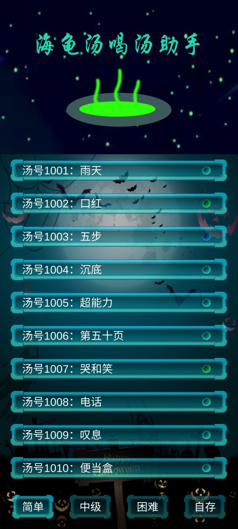 海龟汤喝汤助手游戏截图