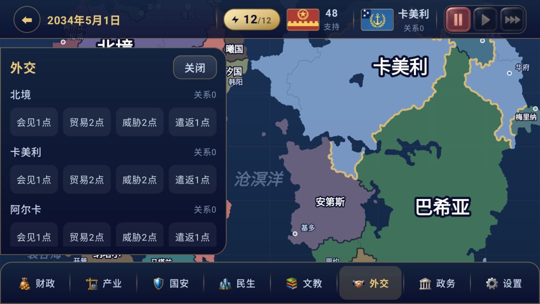 江山策游戏截图