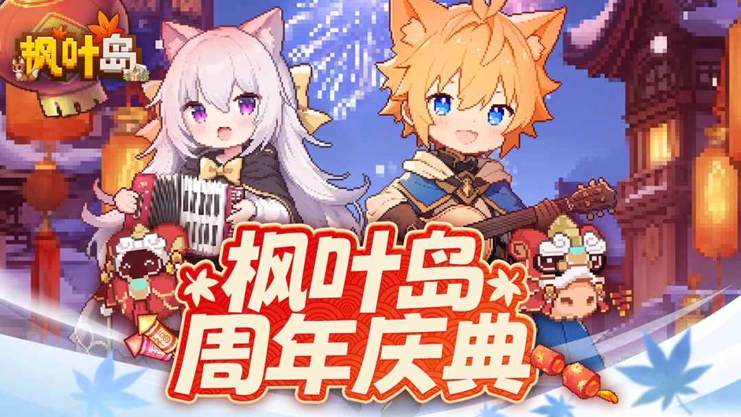 枫叶岛游戏截图