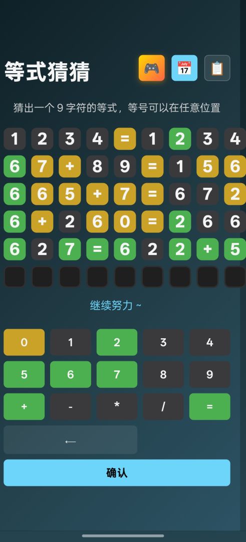 等式猜猜（Guess the Equation）游戏截图