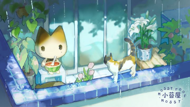 小苔屋 封面