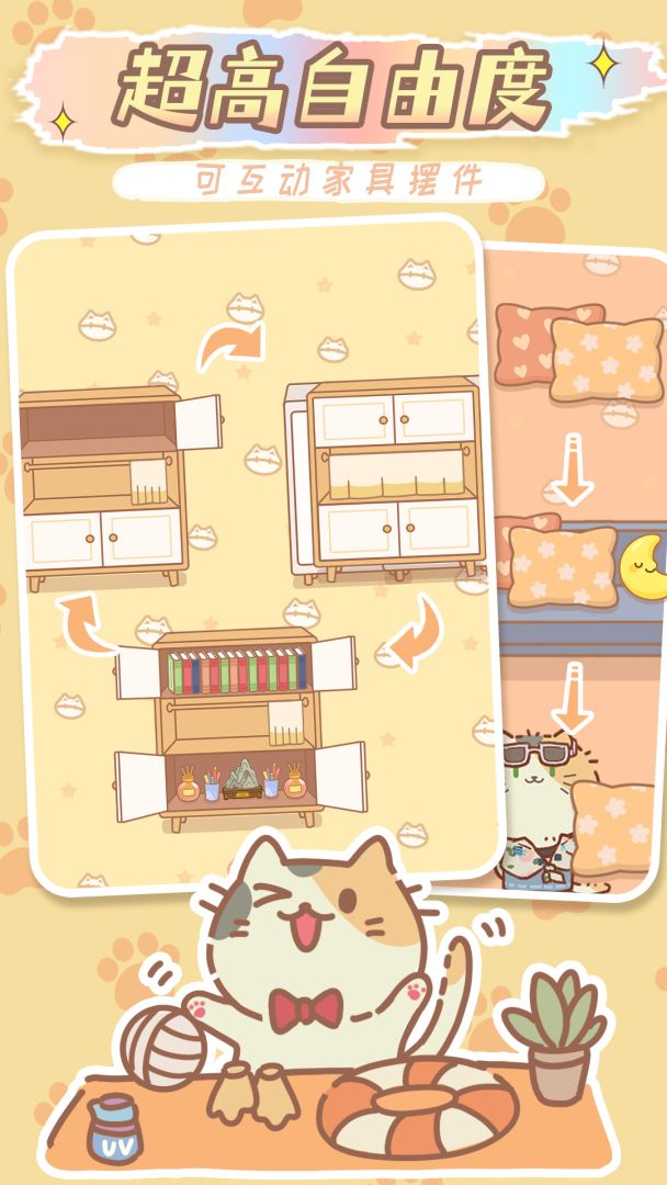 快乐猫猫屋游戏截图