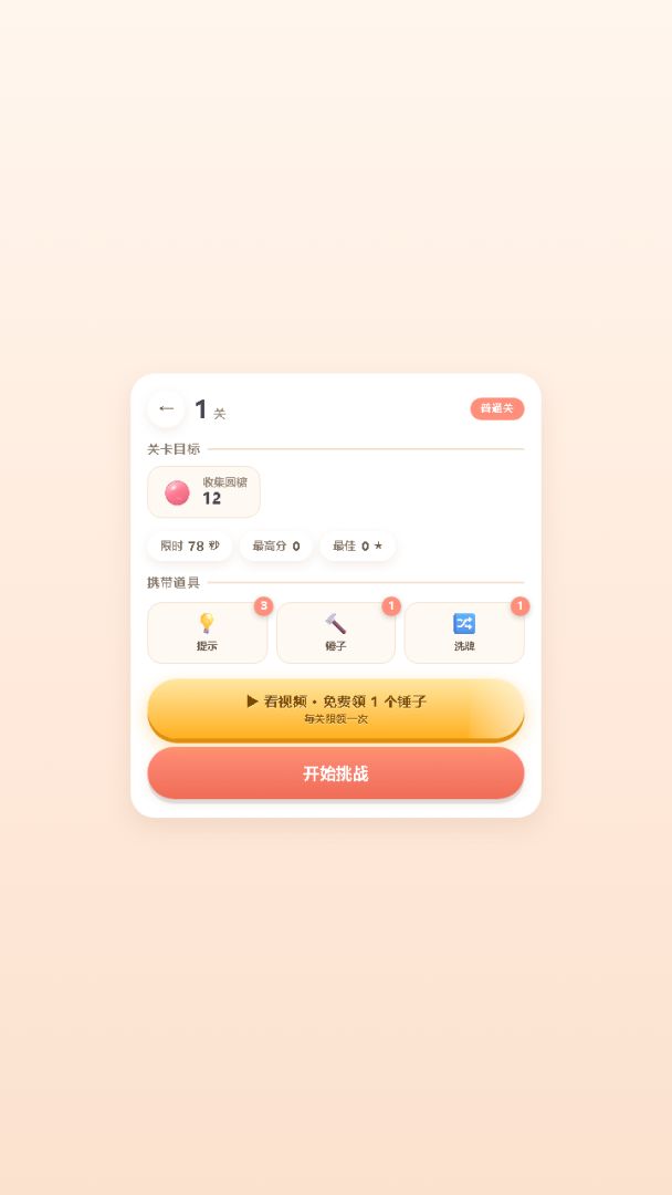 糖霜森林消消乐游戏截图
