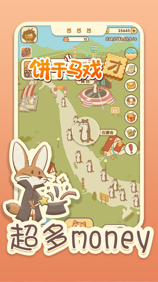 饼干马戏团游戏截图