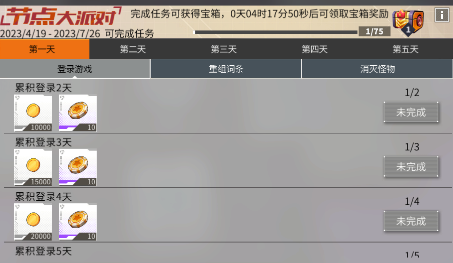 新活动「节点庆典」