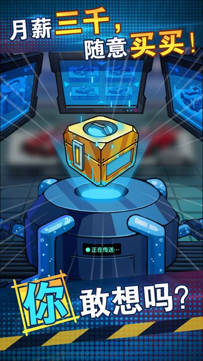 有事儿？您说话！游戏截图