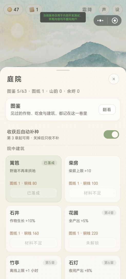 山居种田记游戏截图