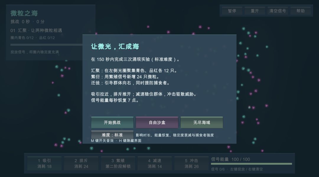 微粒之海游戏截图