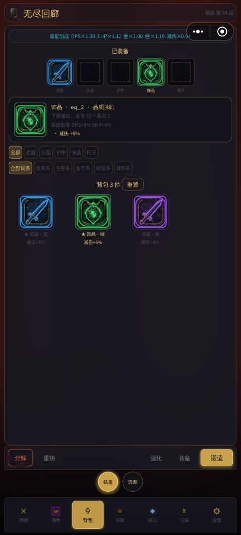 无尽回廊游戏截图