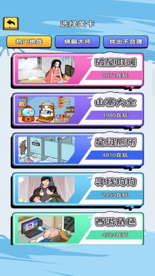 烧脑爱解谜游戏截图