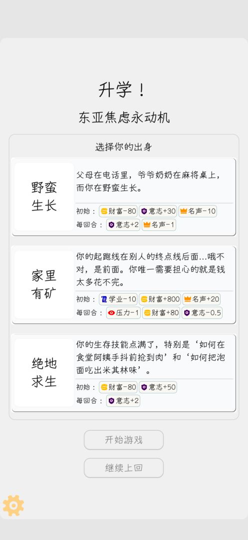 升学模拟器游戏截图