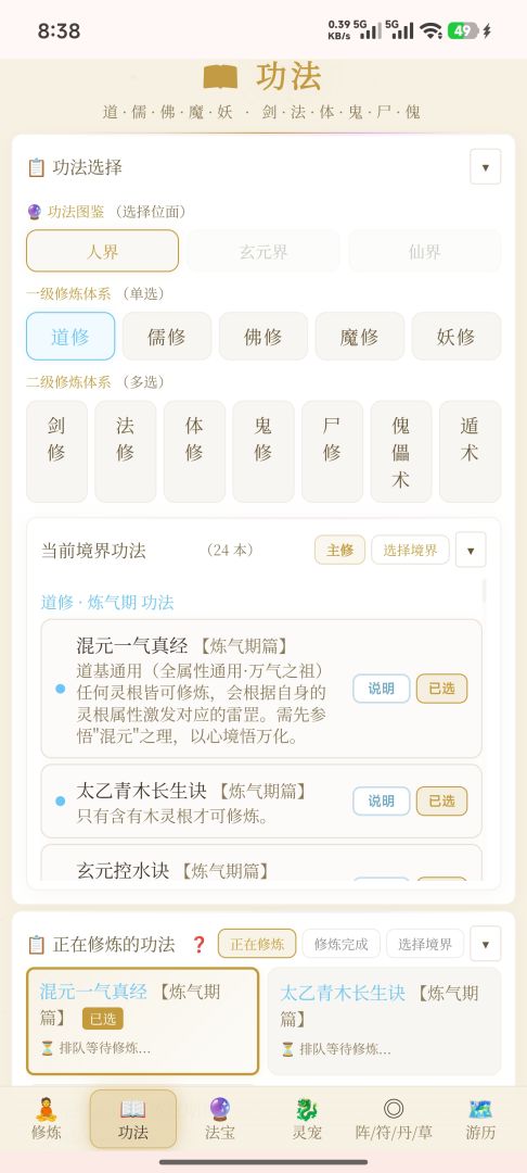 每日修仙游戏截图