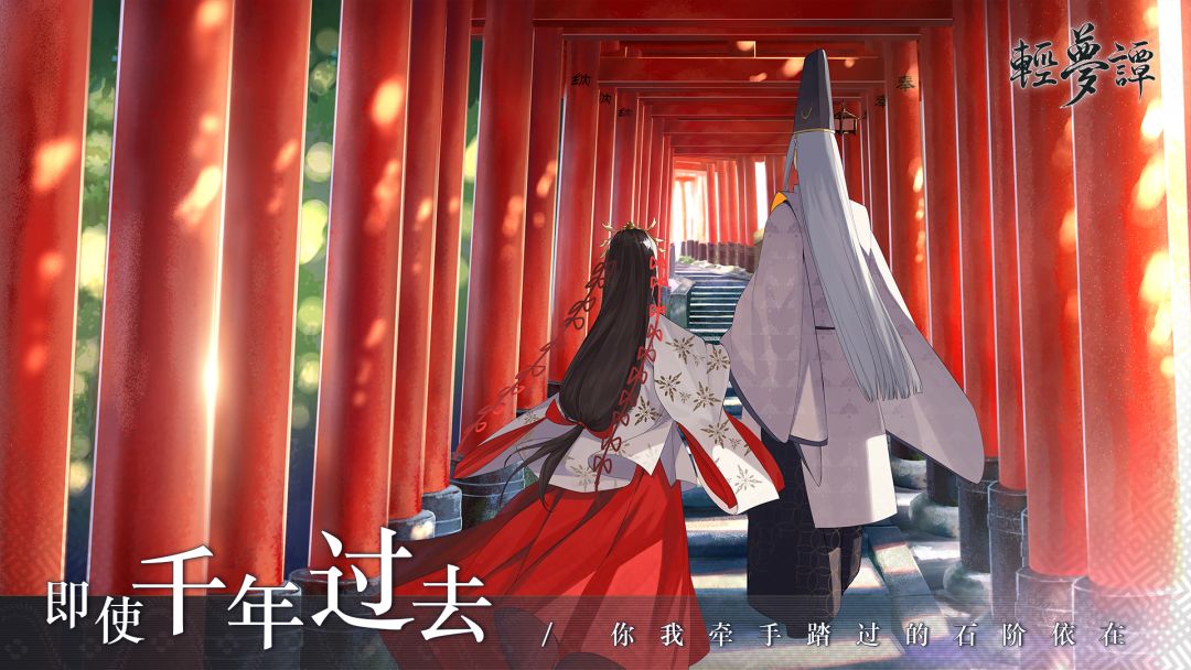 轻梦谭：瓮之篇游戏截图