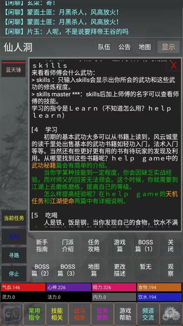 武林风云游戏截图