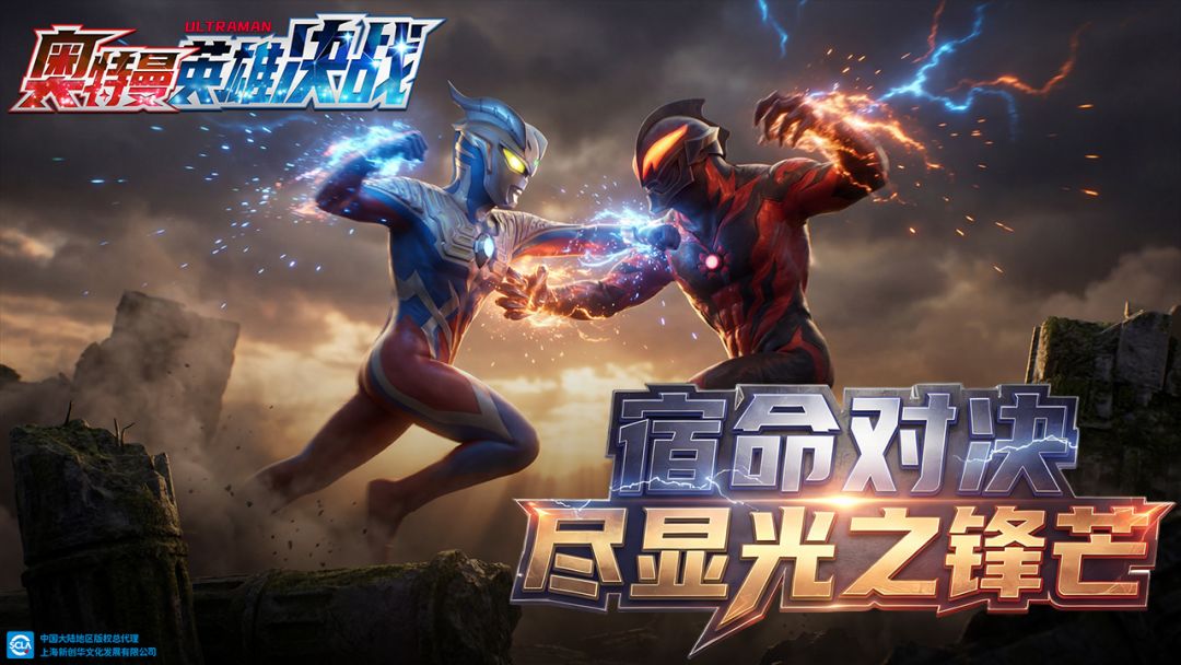 奥特曼英雄决战游戏截图