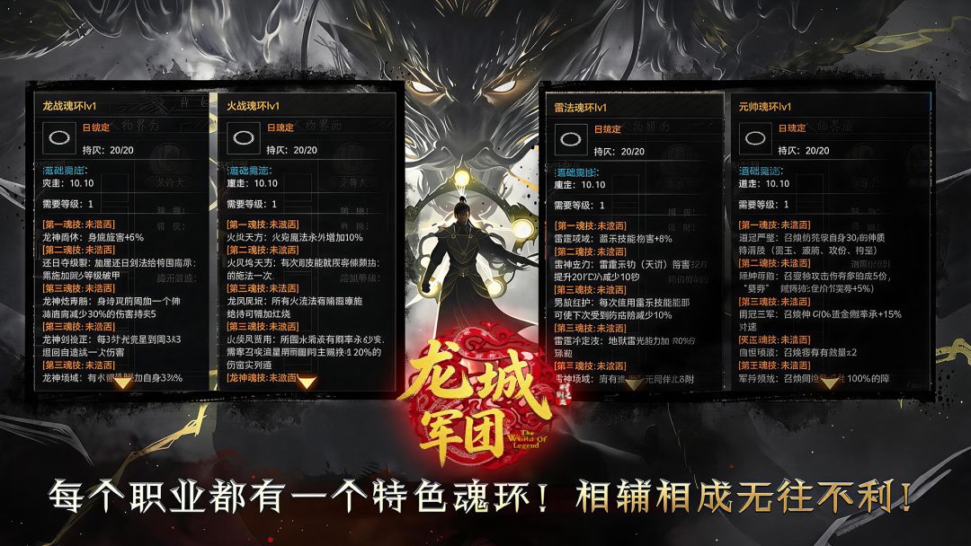 龙城军团游戏截图