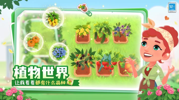 合了个花园截图