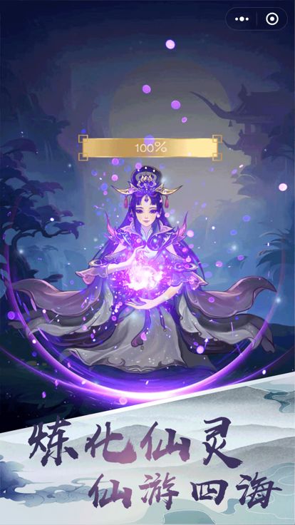 修仙幻境游戏截图