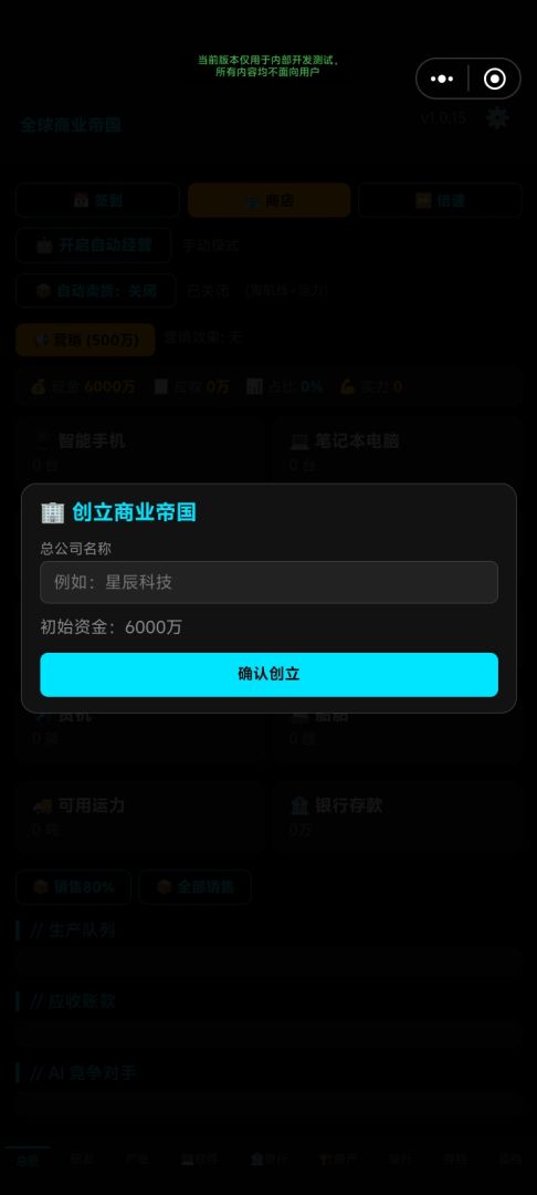 全球商业帝国游戏截图