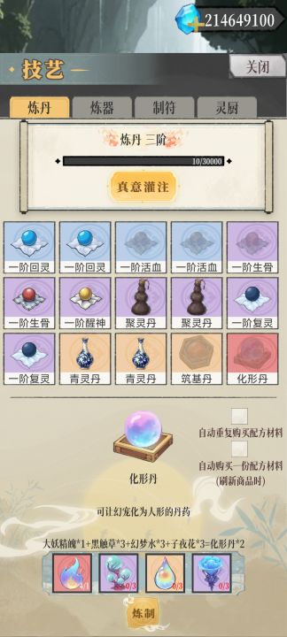 幻境修仙截图