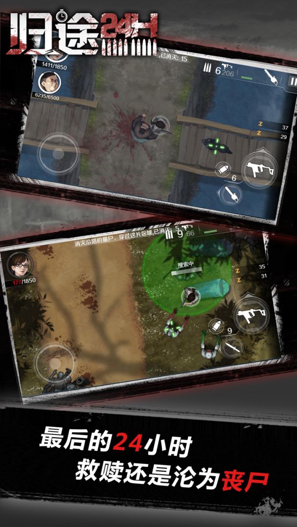 归途24小时游戏截图