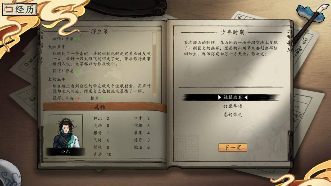 浮生箓2：九九行歌 Floating Life 2游戏截图