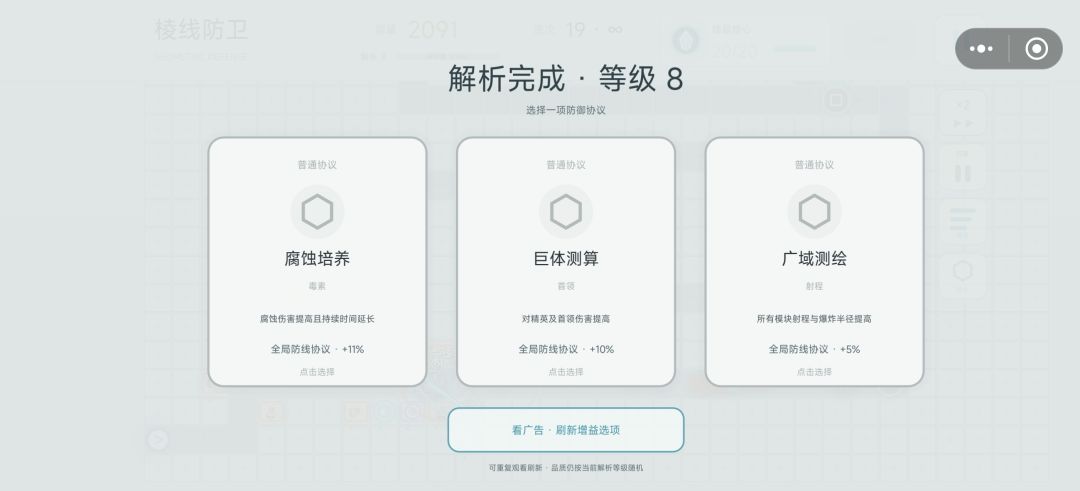 棱线防卫游戏截图