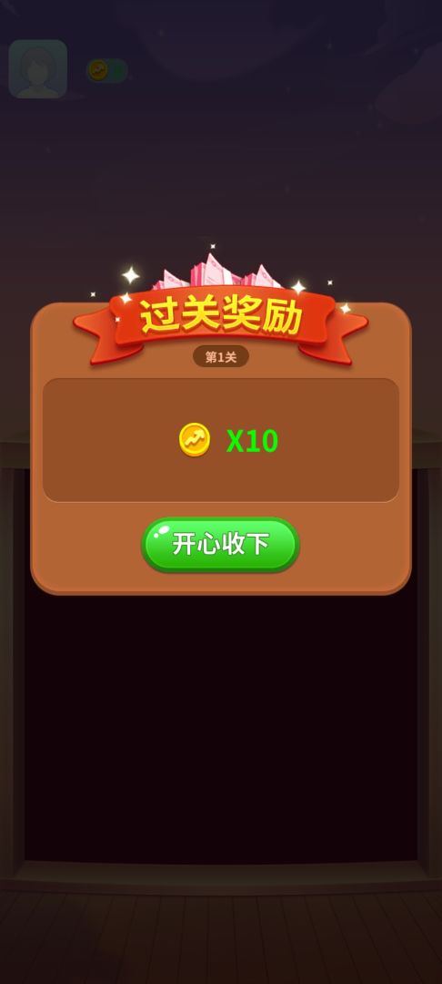 富豪点点消游戏截图