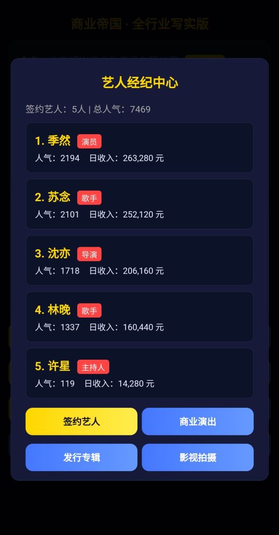 商业帝国游戏截图