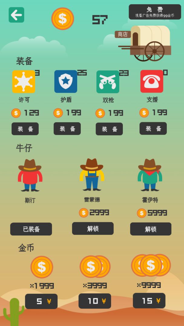 荒野大镖客游戏截图