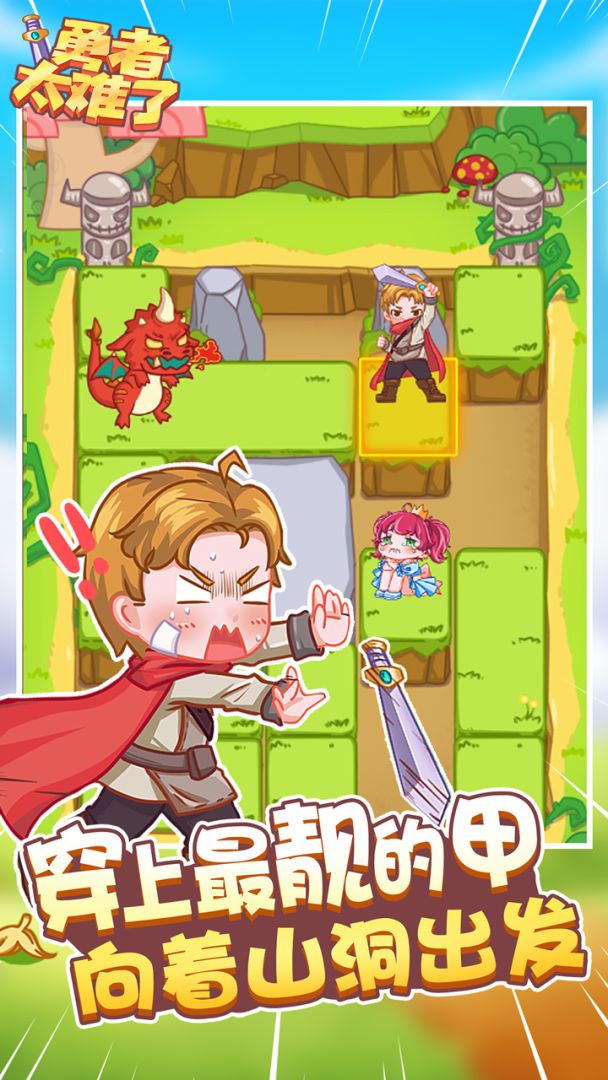 勇者太难了游戏截图