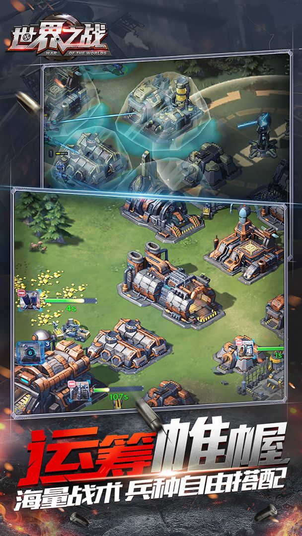 世界之战游戏截图