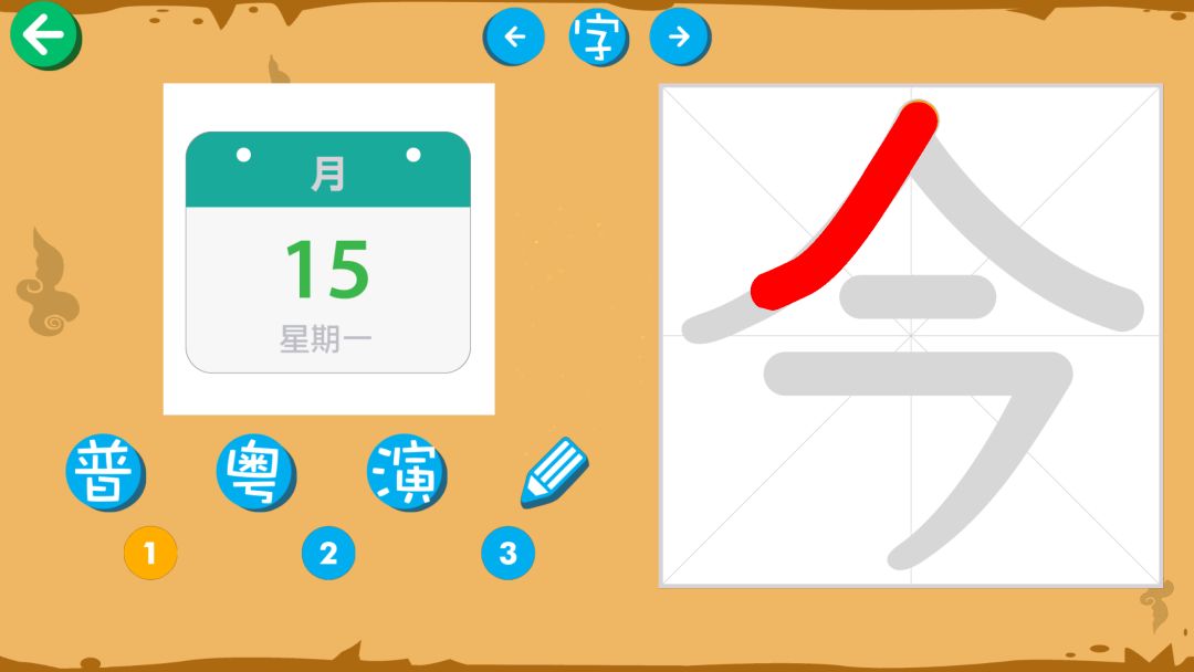 宝宝汉字园HD游戏截图