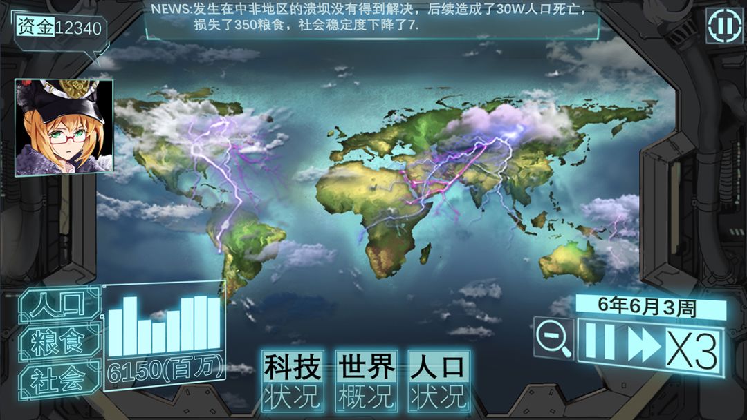 美少女拯救人类游戏截图