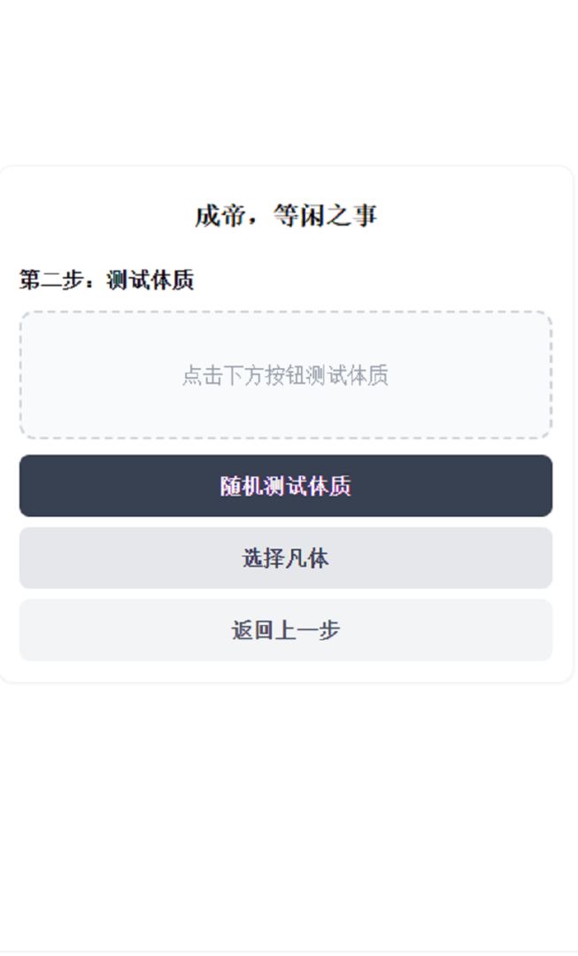 成帝，等闲之事游戏截图
