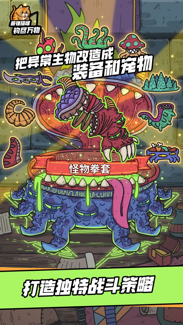 最强猫咪：钓尽万物游戏截图