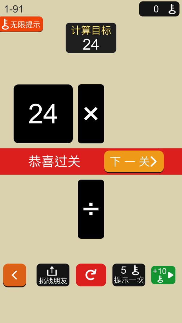 24点口算王游戏截图