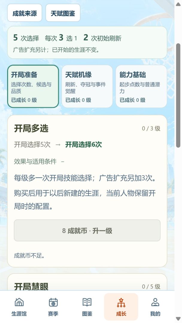 篮球纪元:新篇章游戏截图