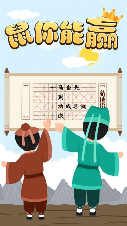 鼠你能赢游戏截图