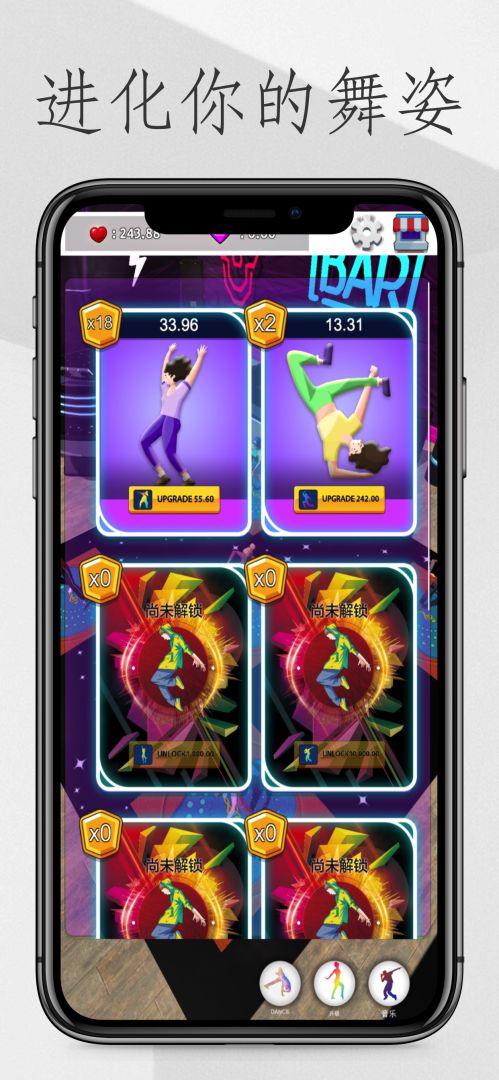 你要跳舞吗游戏截图