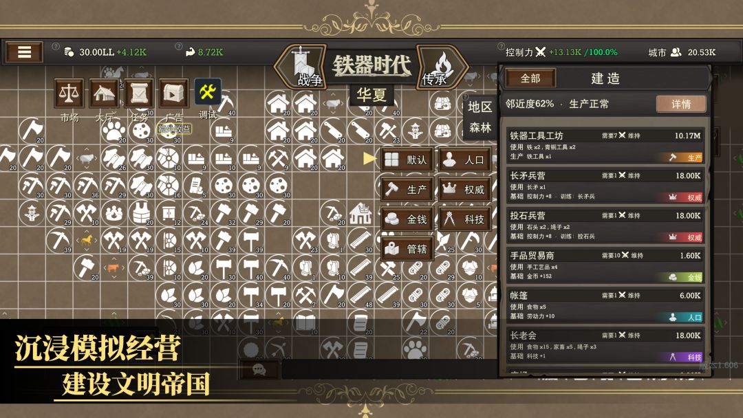 放置文明游戏截图