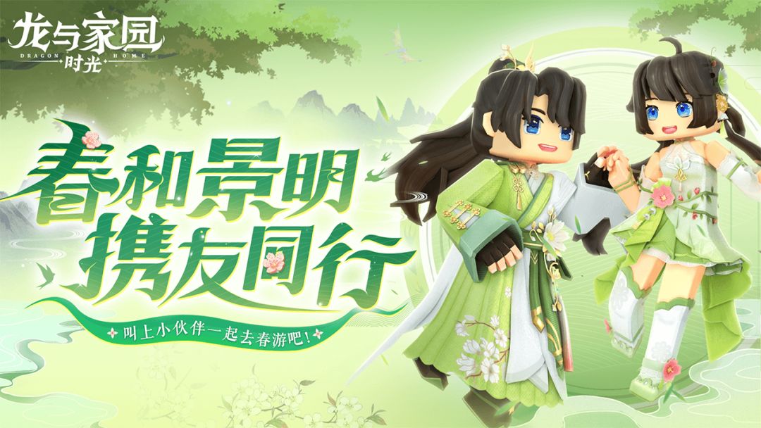 龙与家园：时光游戏截图