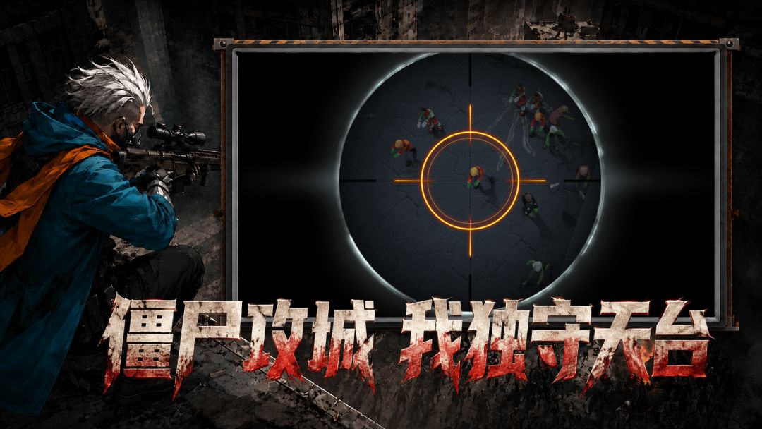 僵尸小队：我靠换武器无限变身游戏截图