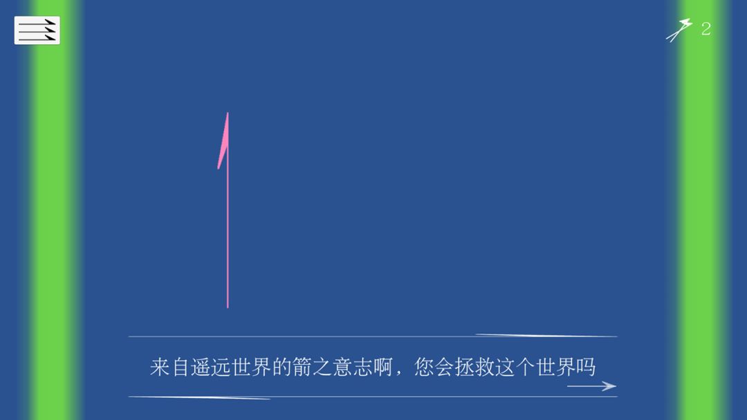 箭之魂游戏截图