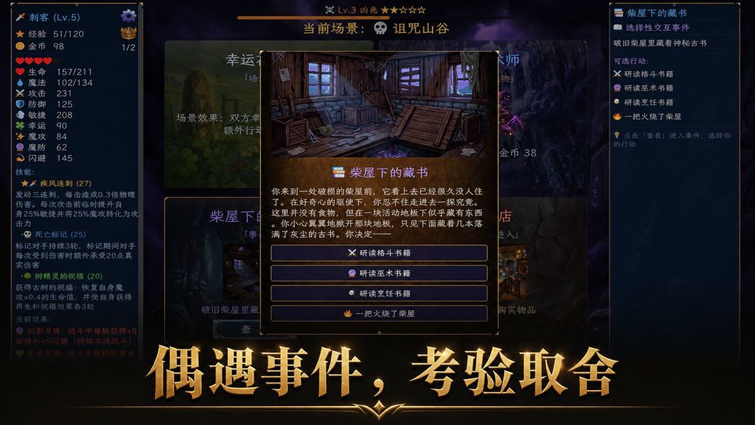 冒险与决战游戏截图