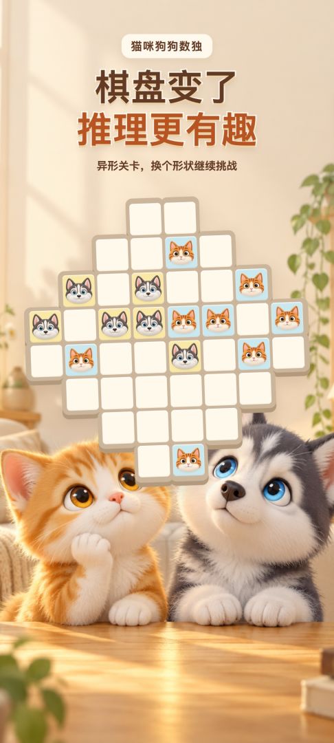 猫咪狗狗数独游戏截图