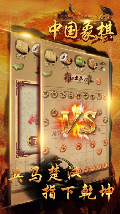 中国象棋 - 象棋大师天天教学游戏截图